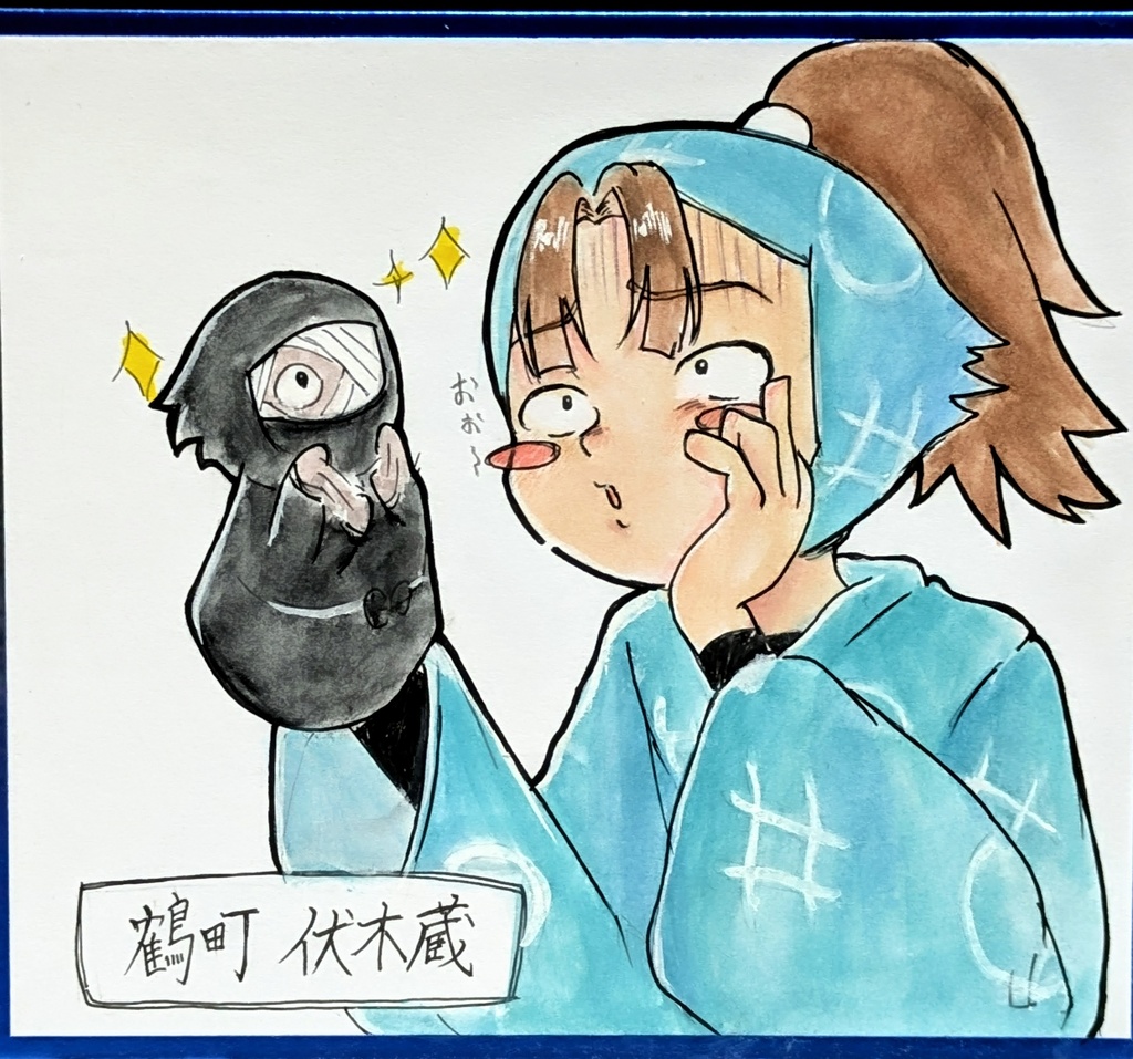 忍たま  鶴町伏木蔵 ミニ色紙