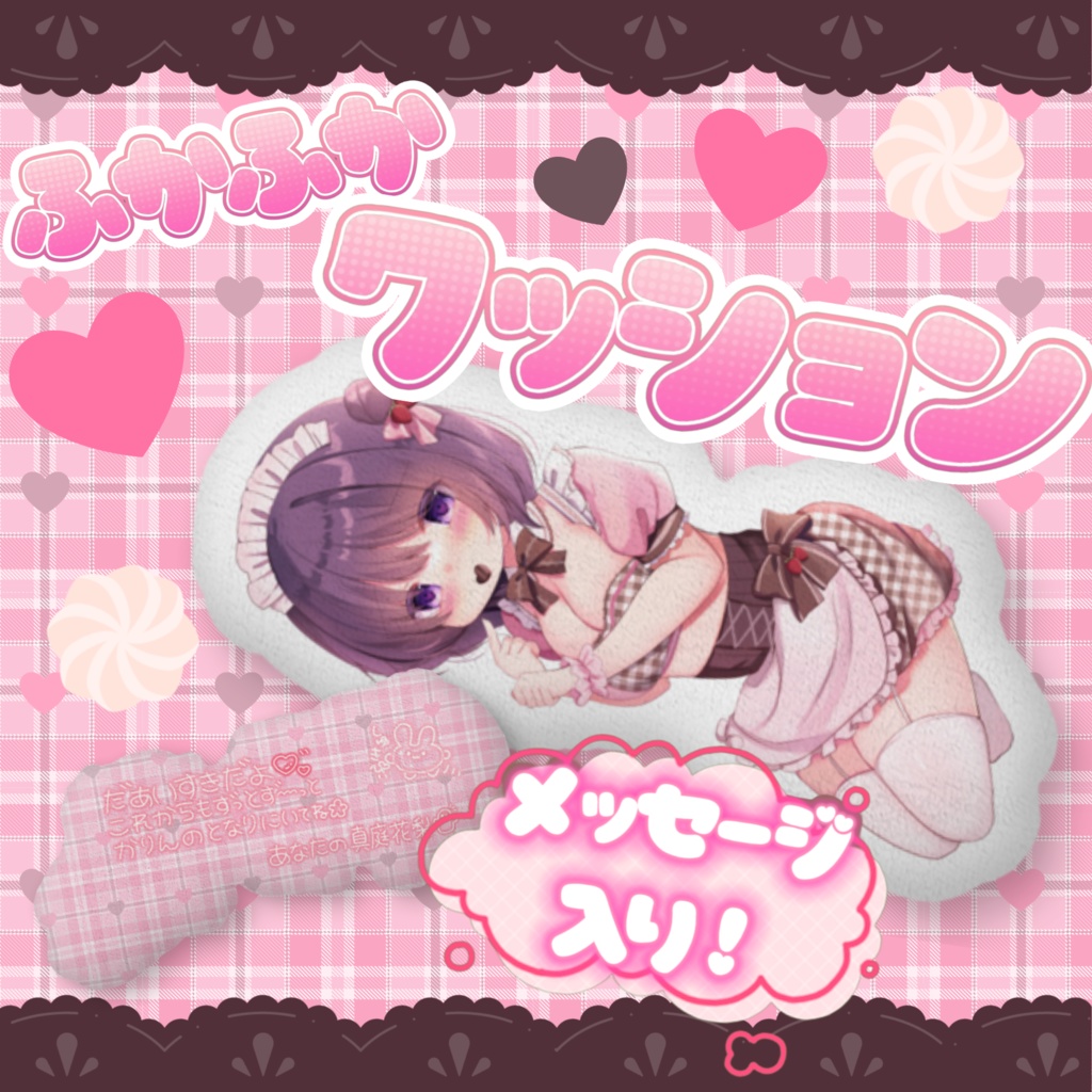 〖値下げ❣〗両面印刷🤍かりんと添い寝ふかふかクッション🍫💗
