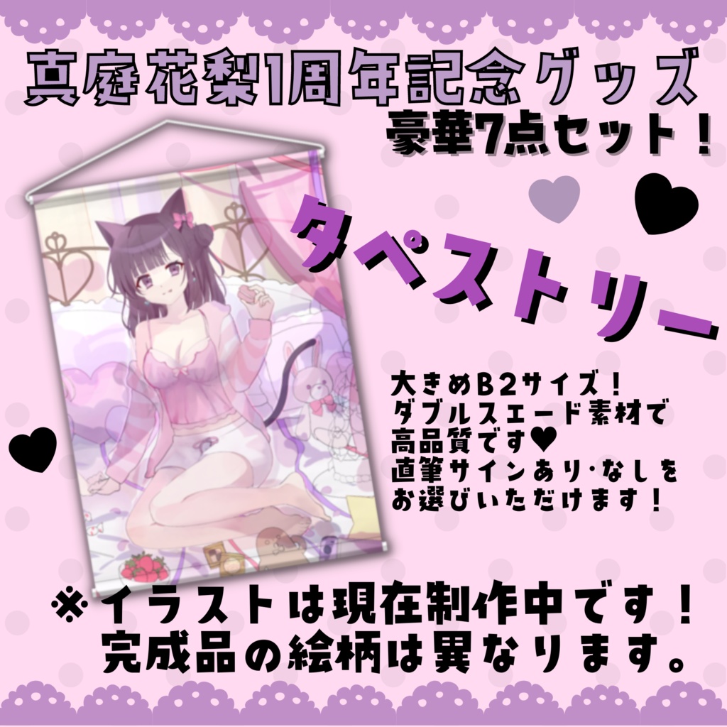 サイン入り♥真庭花梨1周年記念グッズ豪華7点セット!