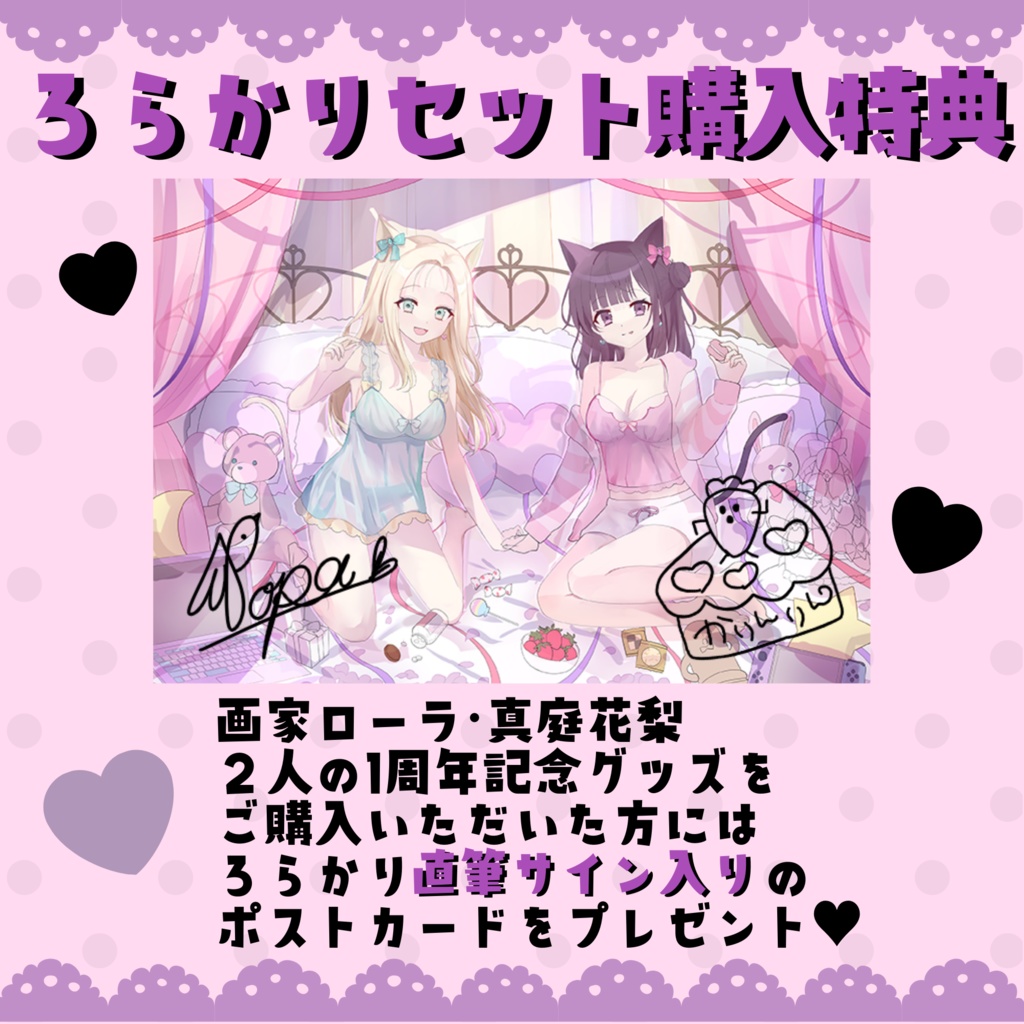サイン入り♥真庭花梨1周年記念グッズ豪華7点セット!