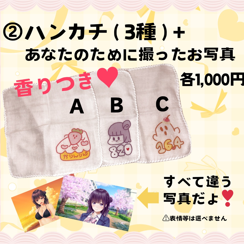 【9月まで限定販売】真庭花梨生誕記念グッズ2024年