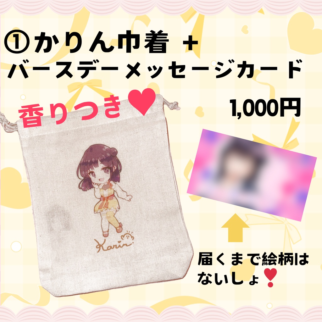 【9月まで限定販売】真庭花梨生誕記念グッズ2024年