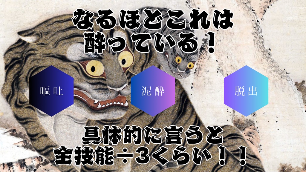 トラ箱【クトゥルフ神話TRPG】