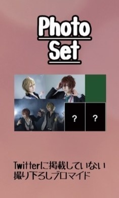 Photo set(幼馴染セット)