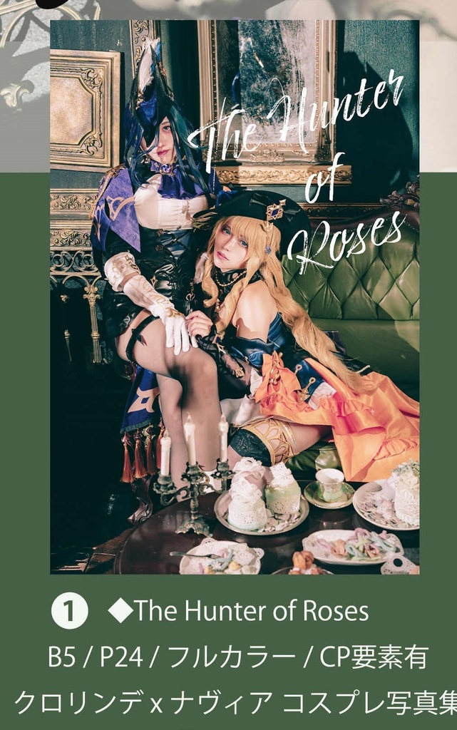 【C104】クロリンデ&ナヴィア写真集『The Hunter of Roses』