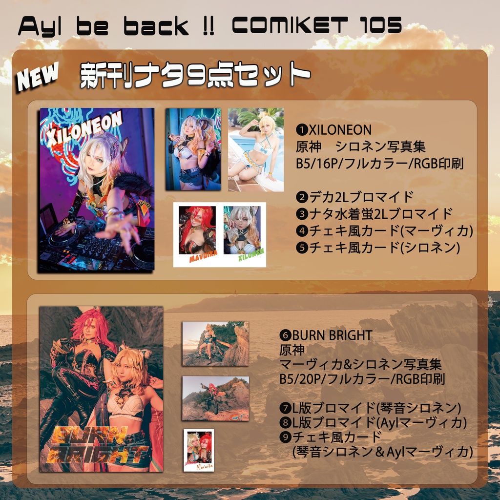 【C105】冬コミ 新刊フルセット