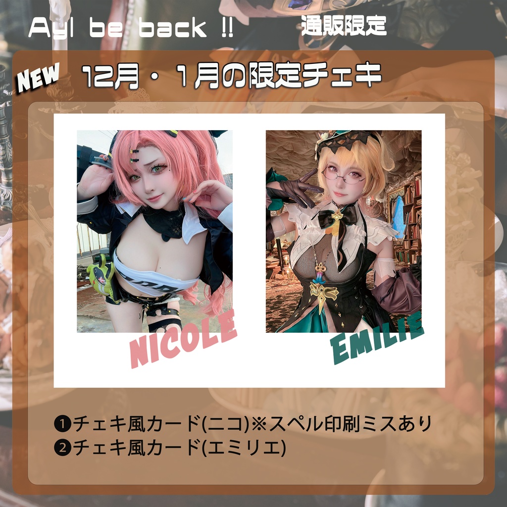 ★通販限定★12月・1月限定チェキ風カード