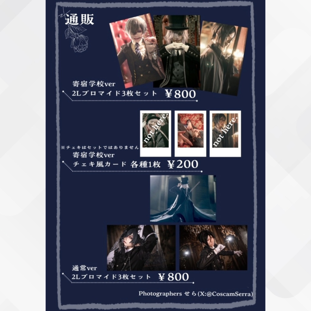 黒執事(葬儀屋、坊ちゃん、セバスチャン)ブロマイド&チェキ