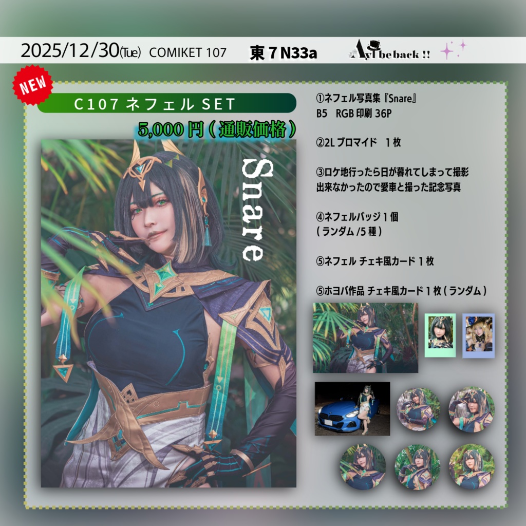 【C107】原神 ネフェル写真集『Snare』