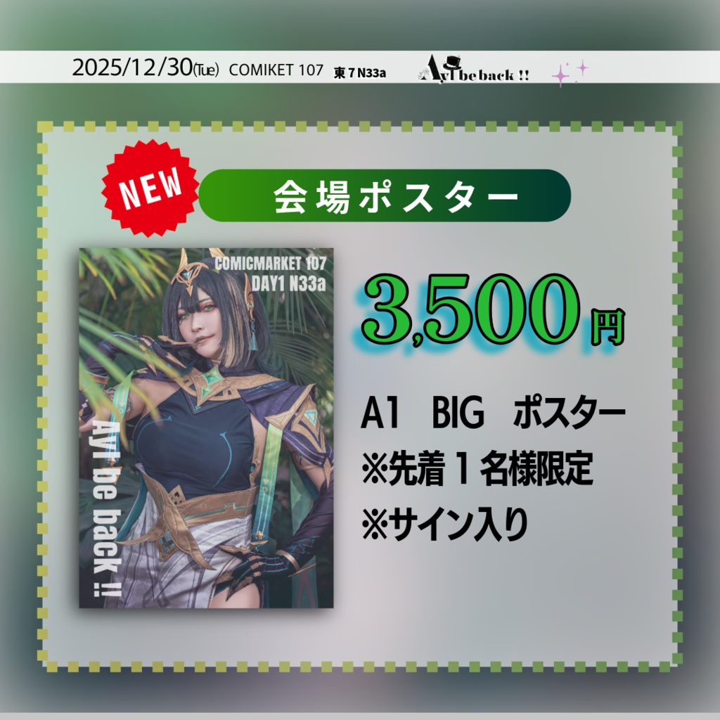 【C107】会場限定ポスター