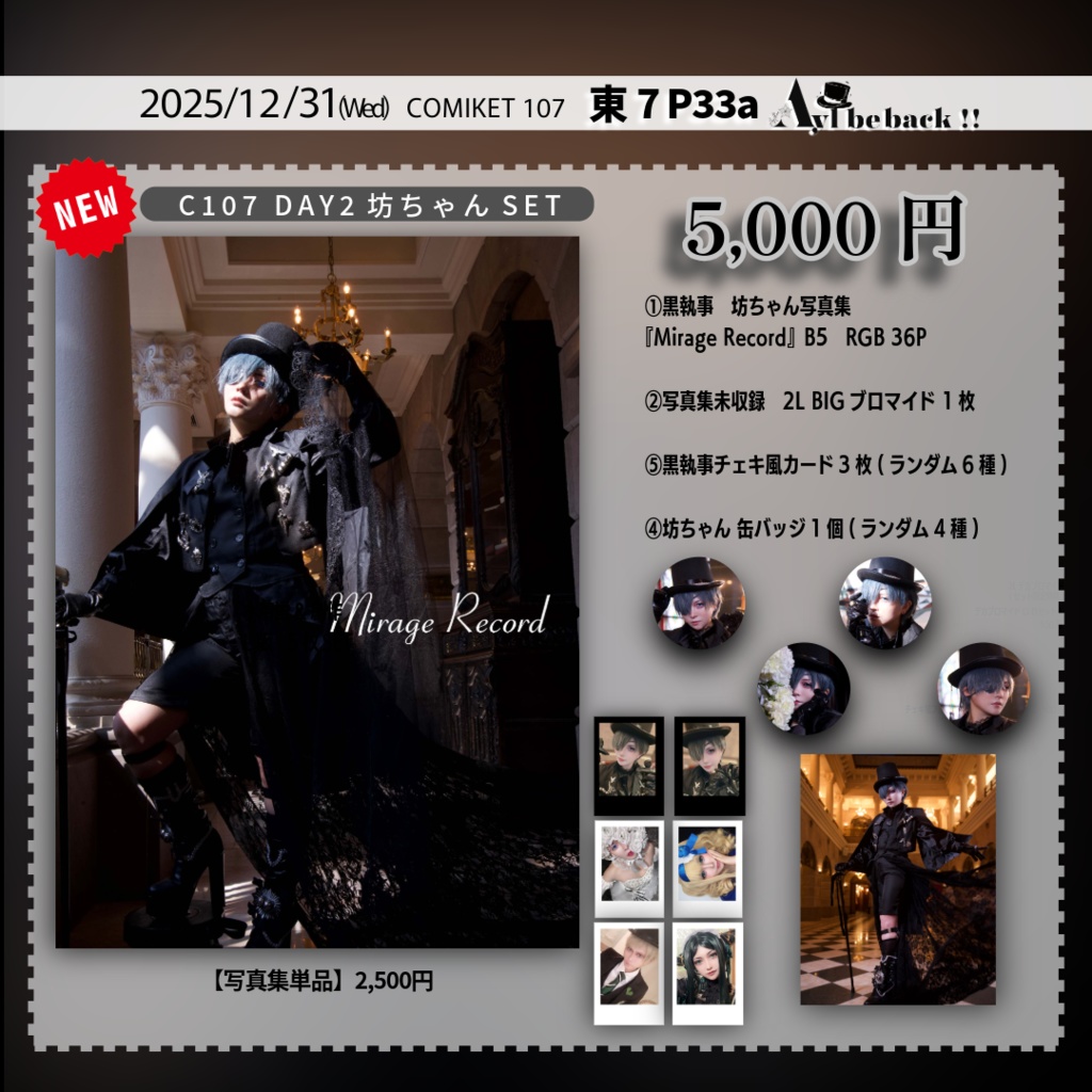 【C107】黒執事　坊ちゃん写真集『Mirage Record』