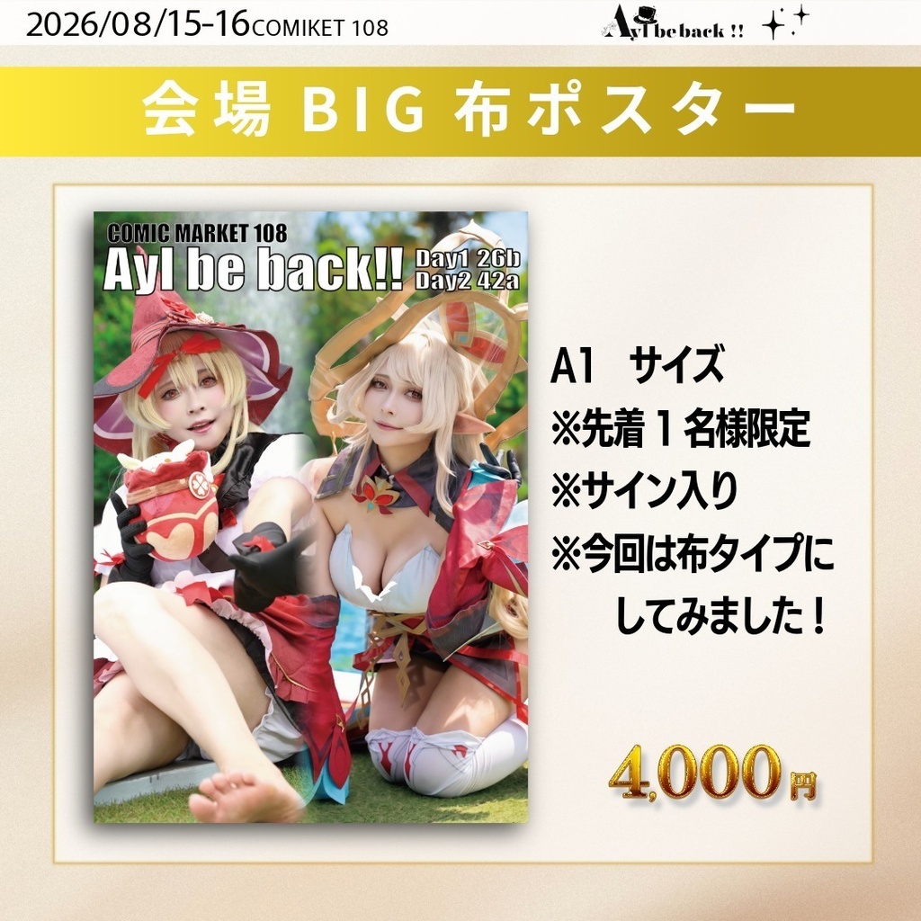 会場BIG布ポスター