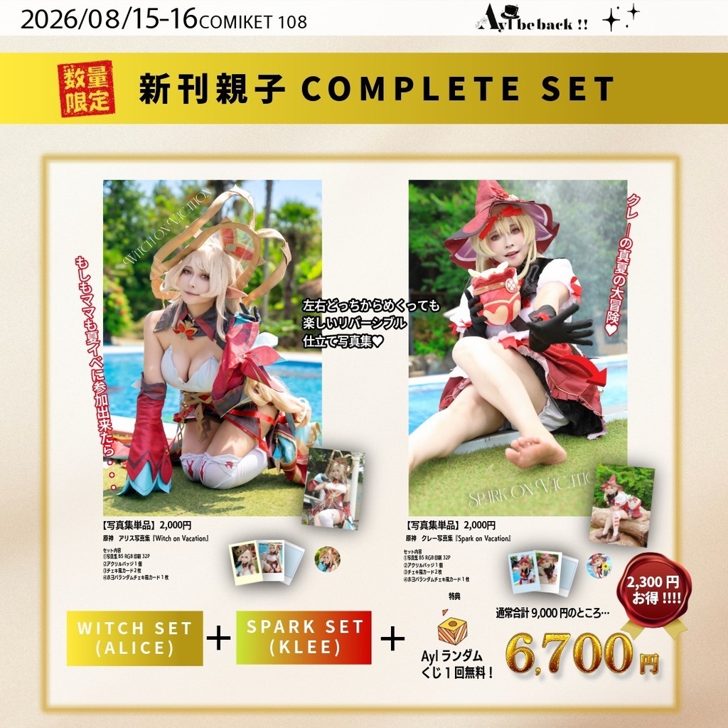 新刊親子COMPLETE SET