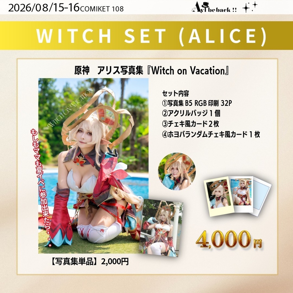 原神 アリス 写真集『Witch on Vacation』