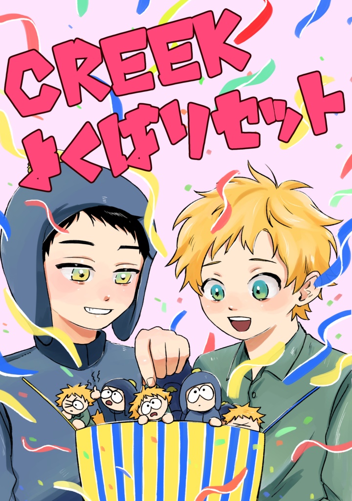 CREEKよくばりセット