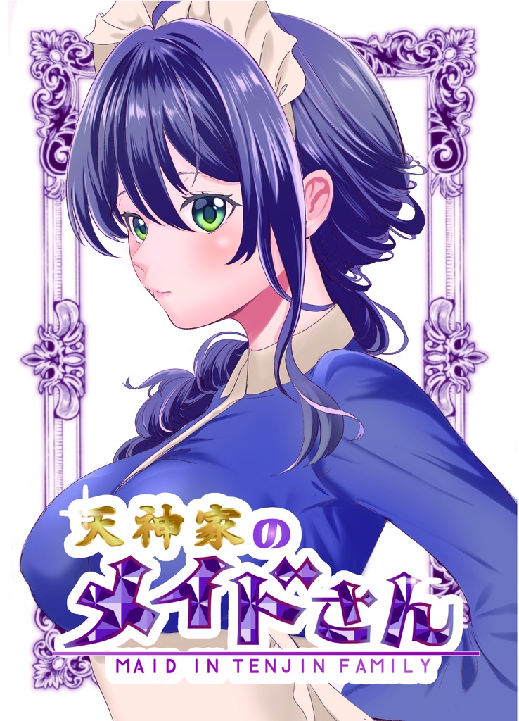 天神家のメイドさん