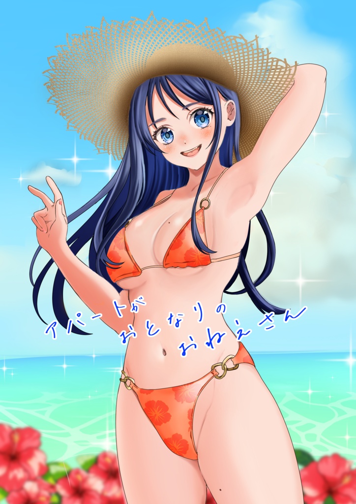アパートがおとなりのおねえさん