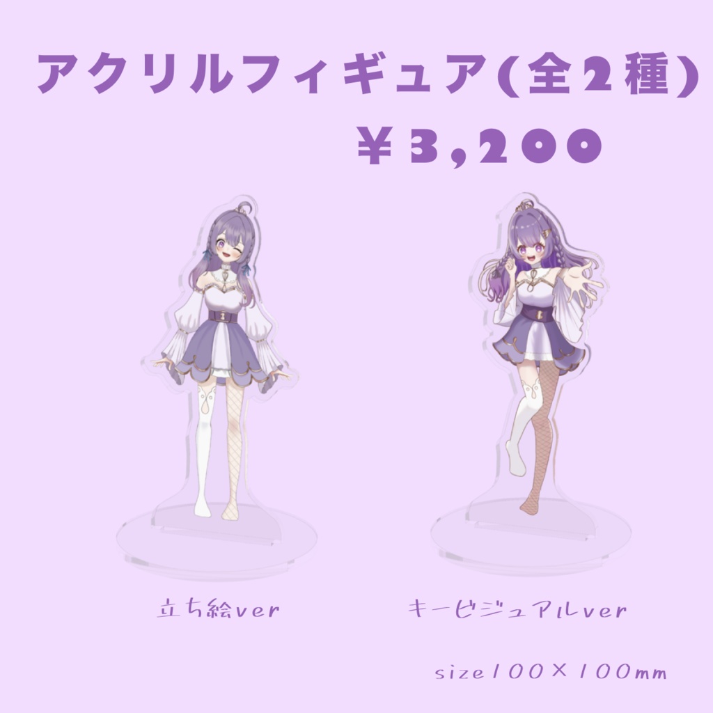 懶乃ななデビュー半年記念グッズ(アクリルフィギュア全2種)