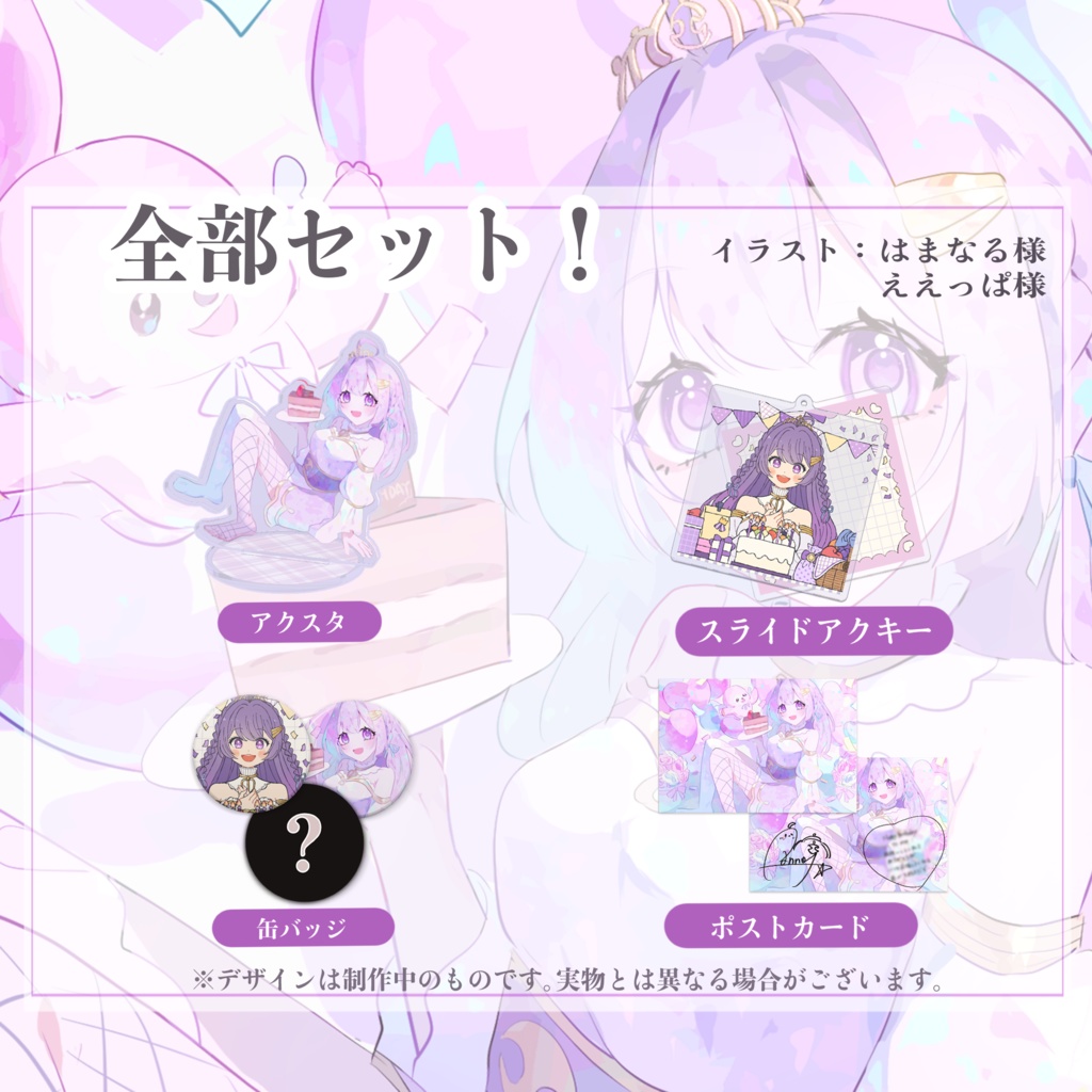 懶乃なな お誕生日グッズ2025