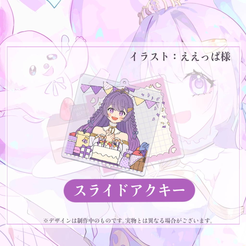 懶乃なな お誕生日グッズ2025