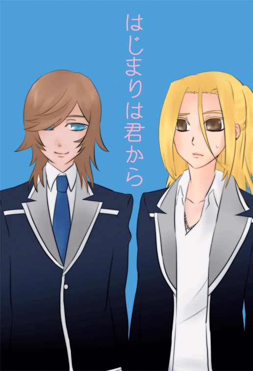 はじまりは君から