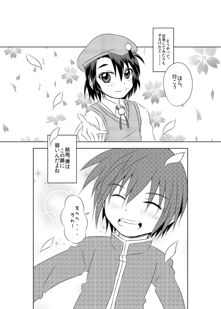 きみとさくらもち