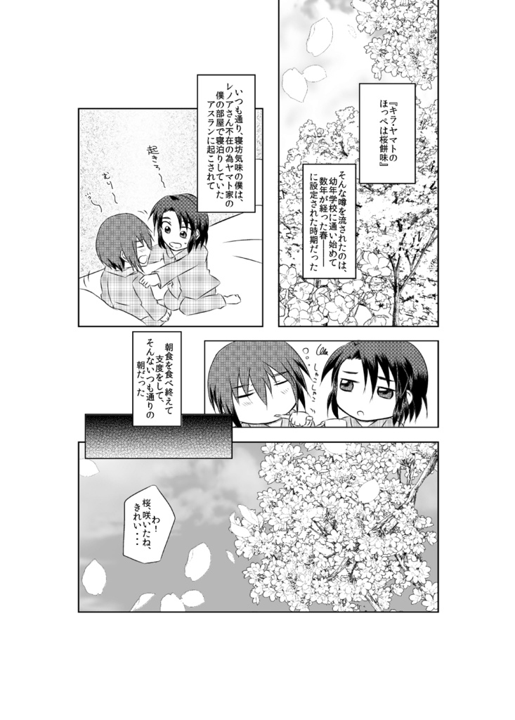 きみとさくらもち