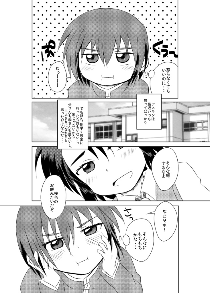 きみとさくらもち