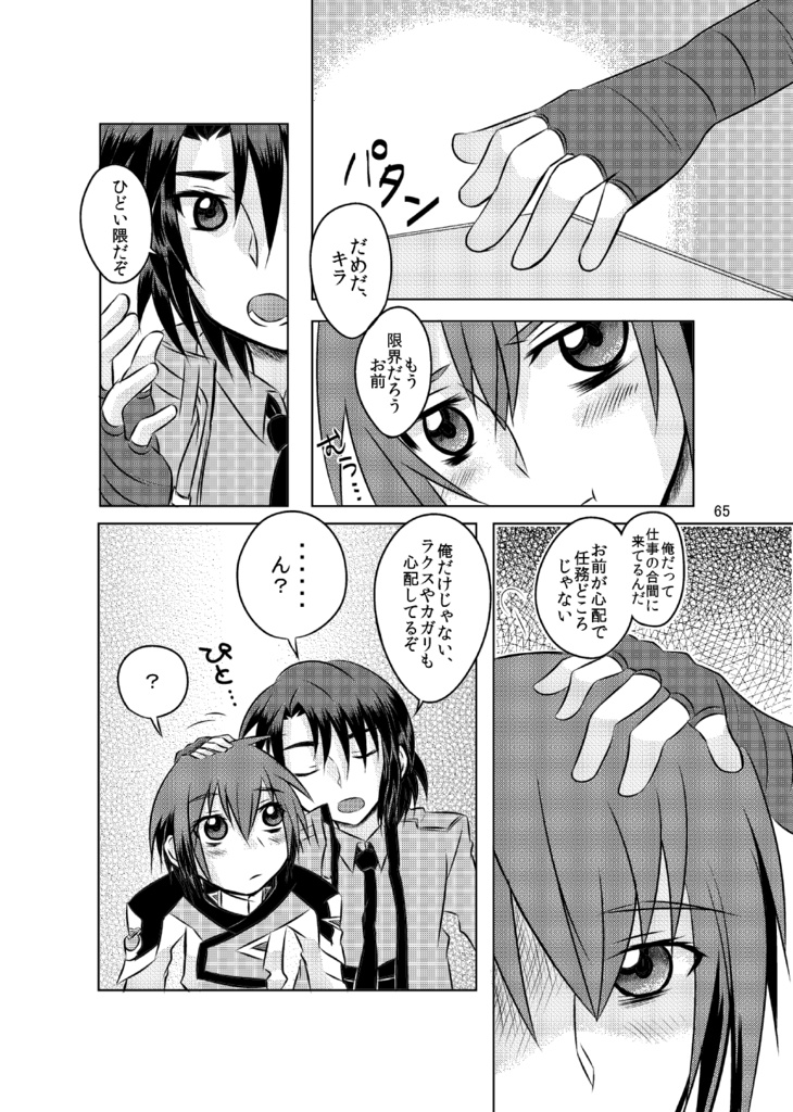 君のとなりでおやすみを