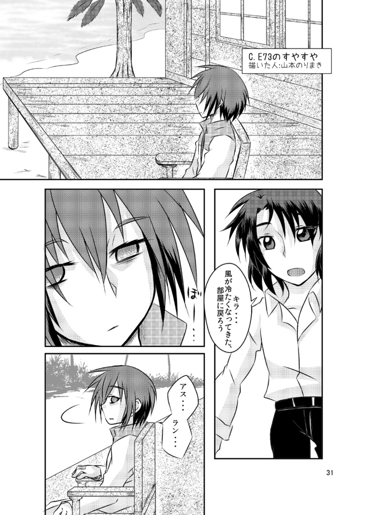 君のとなりでおやすみを