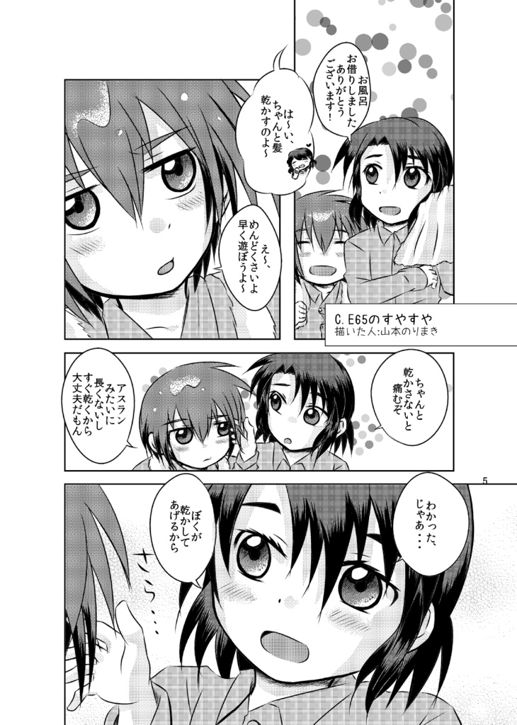 君のとなりでおやすみを