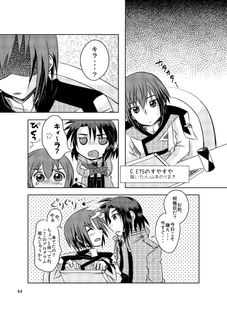 君のとなりでおやすみを