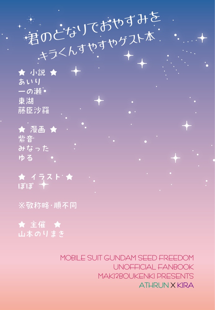 君のとなりでおやすみを