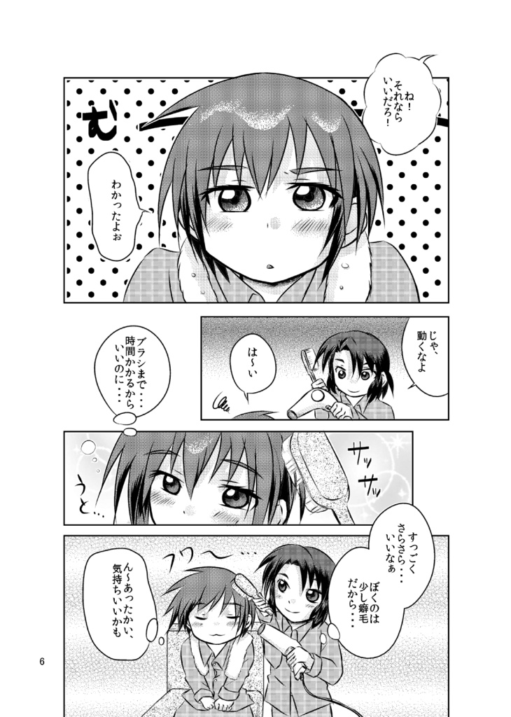 君のとなりでおやすみを