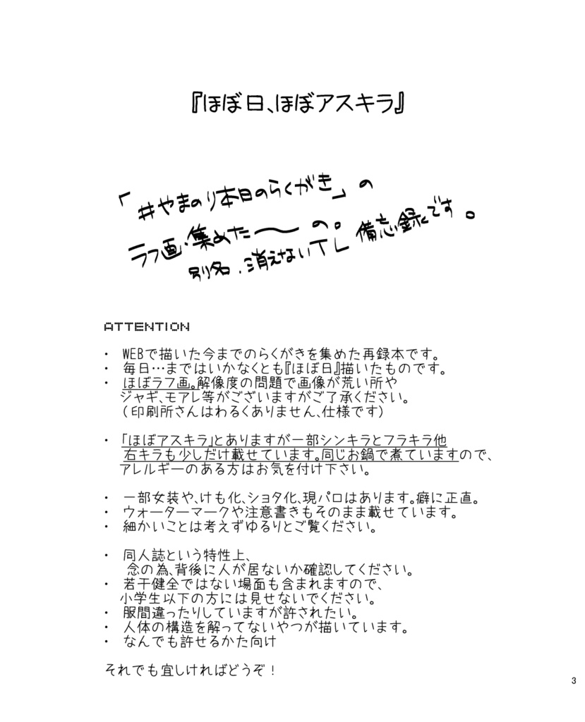 ほぼ日、ほぼアスキラ