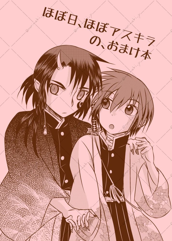 ほぼ日、ほぼアスキラ