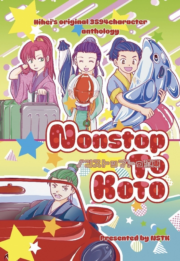 Nonstop To Koto 電子版