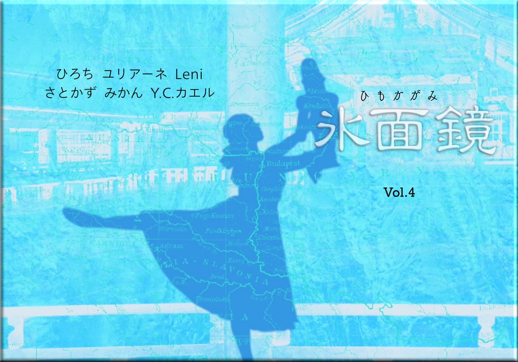 （再販）フィギュアスケート評論同人誌「氷面鏡」vol.4