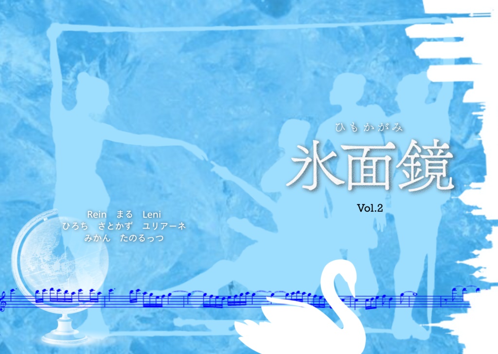 （再販）フィギュアスケート評論同人誌「氷面鏡」vol.2