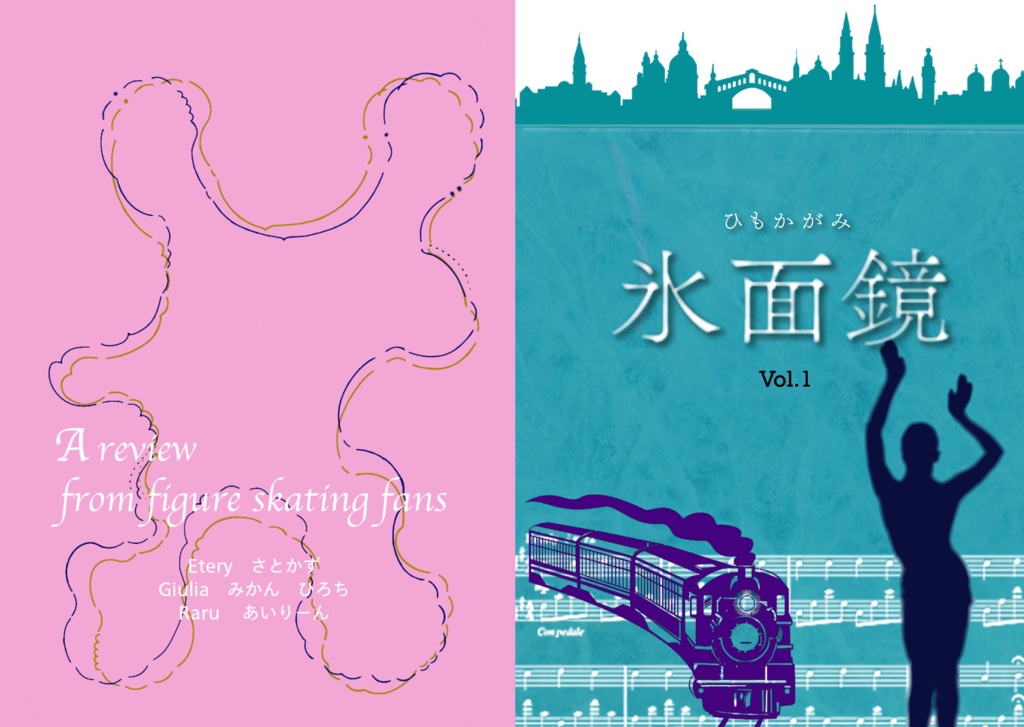 （再販）フィギュアスケート評論同人誌「氷面鏡」vol.1