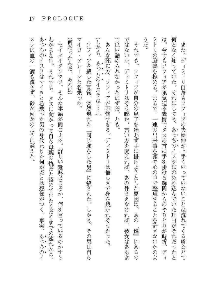 DYRA Capitolo 4 改訂版