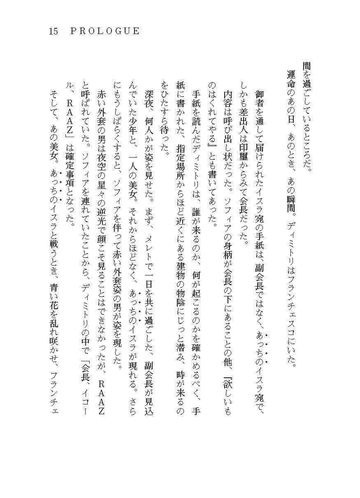 DYRA Capitolo 4 改訂版