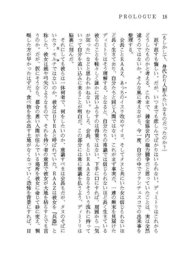 DYRA Capitolo 4 改訂版