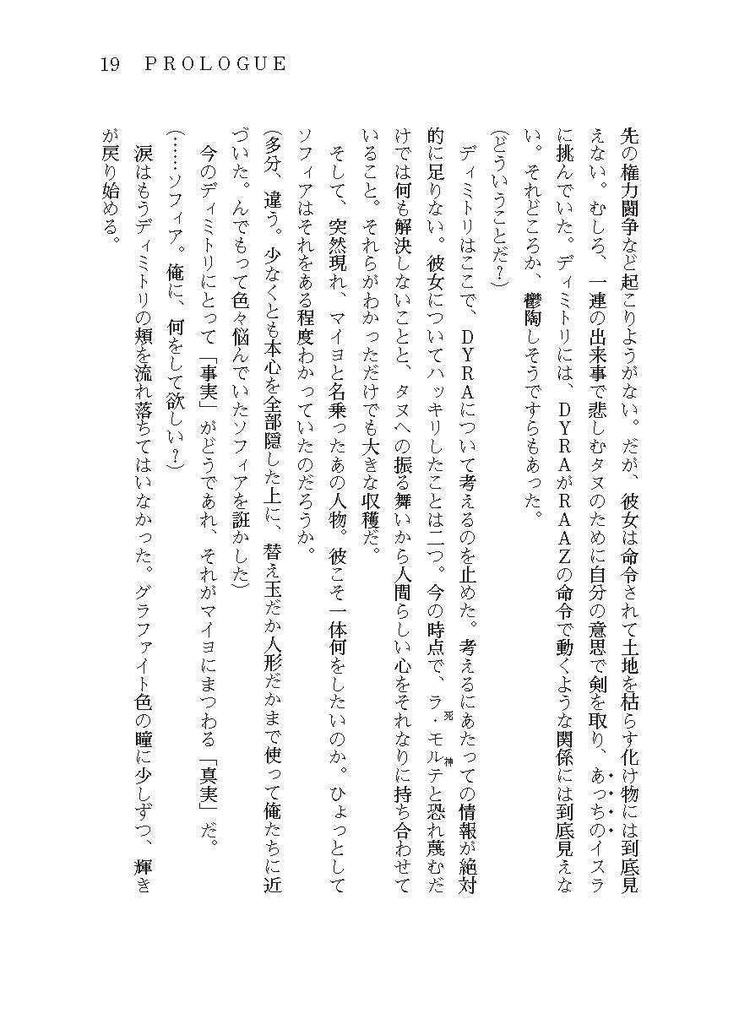 DYRA Capitolo 4 改訂版