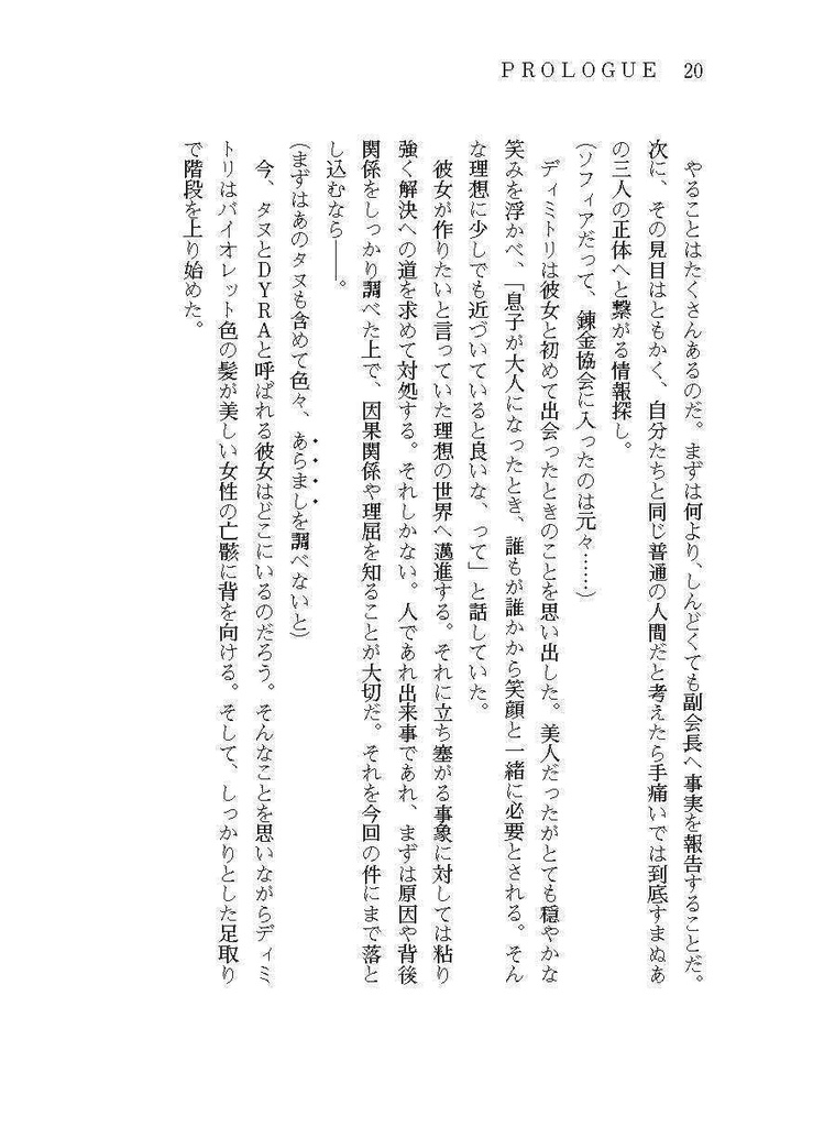 DYRA Capitolo 4 改訂版