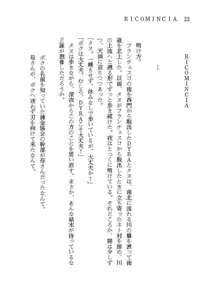 DYRA Capitolo 4 改訂版