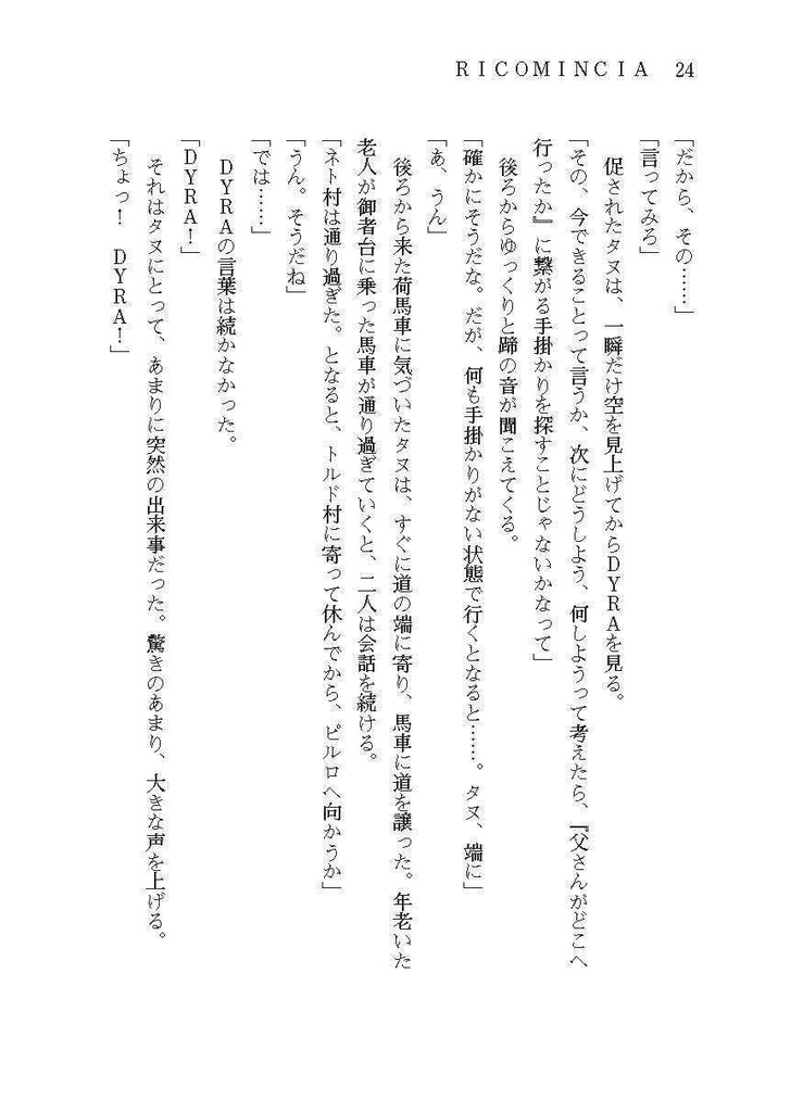 DYRA Capitolo 4 改訂版