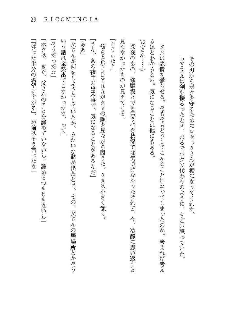 DYRA Capitolo 4 改訂版