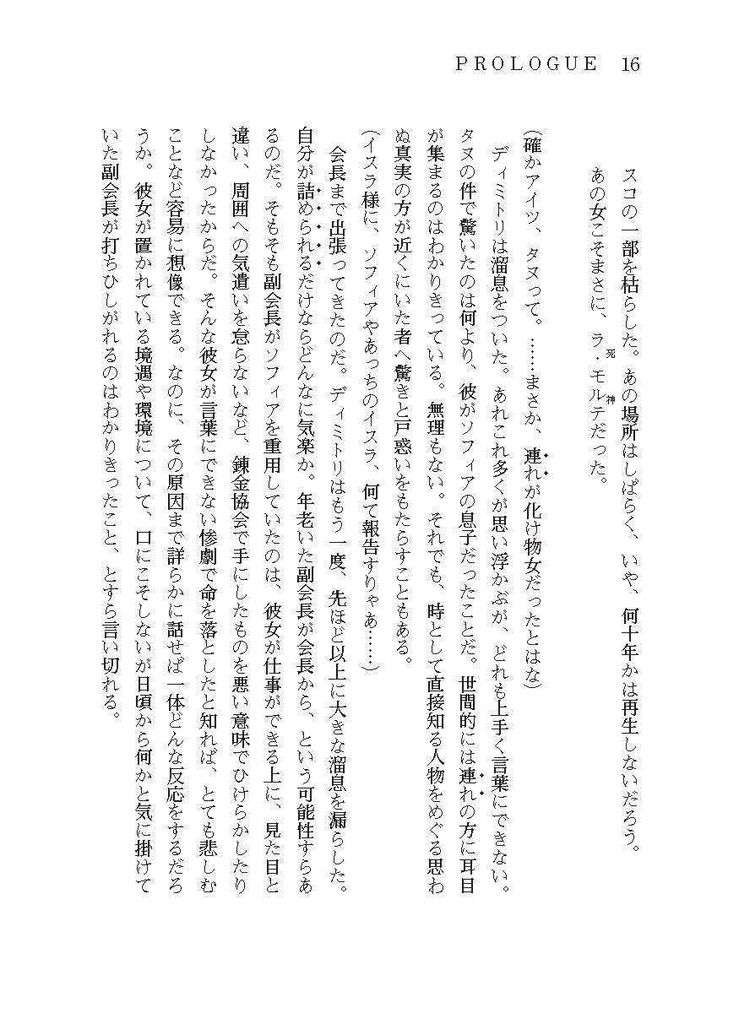 DYRA Capitolo 4 改訂版