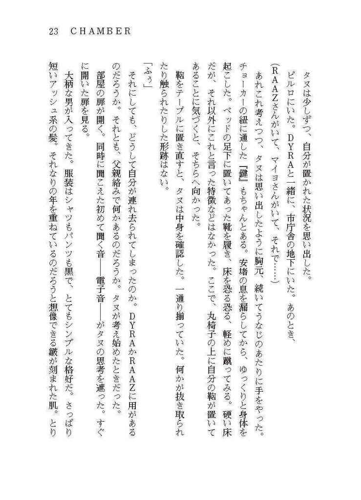 DYRA Capitolo 6 改訂版